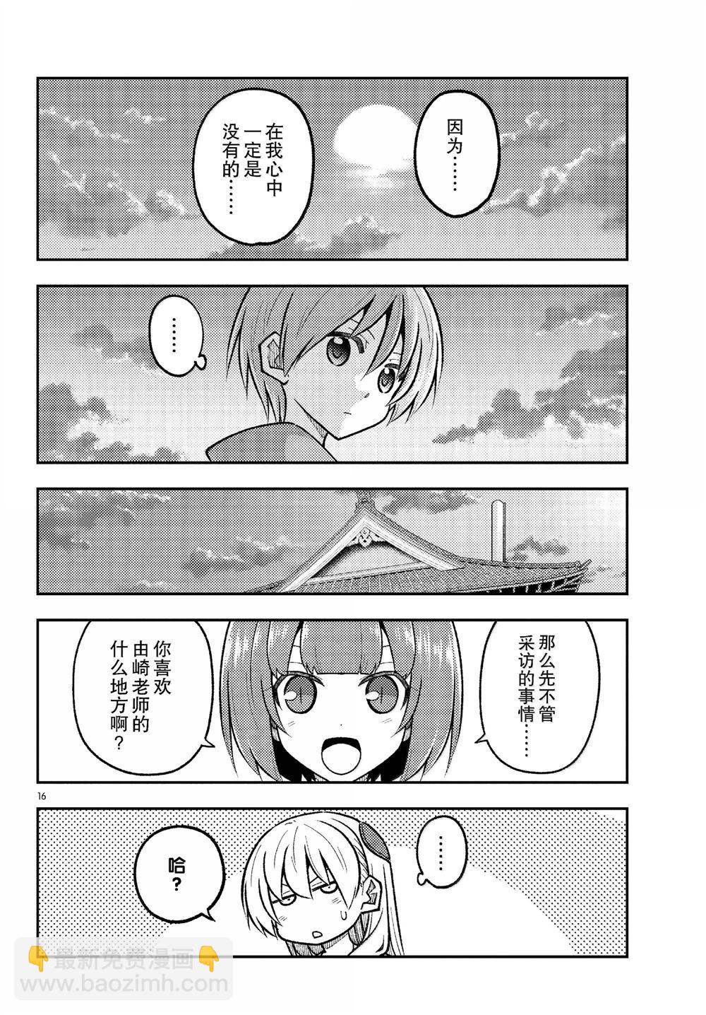 《总之就是非常可爱 fly me to the moon》第290话 第16页