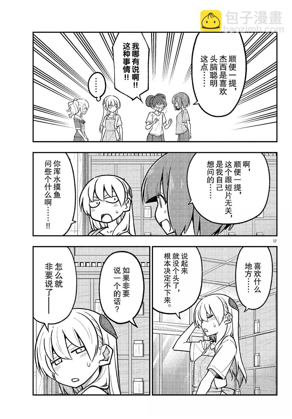 《总之就是非常可爱 fly me to the moon》第290话 第17页