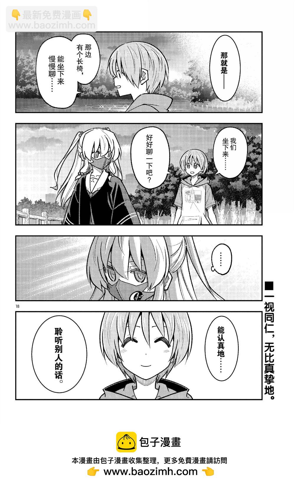 《总之就是非常可爱 fly me to the moon》第290话 第18页