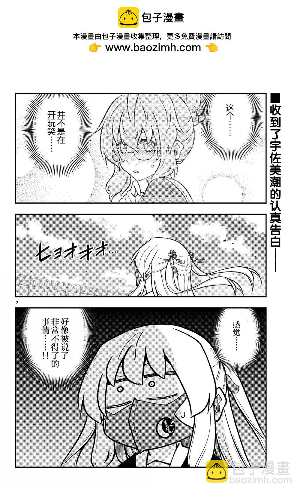 《总之就是非常可爱 fly me to the moon》第290话 第2页