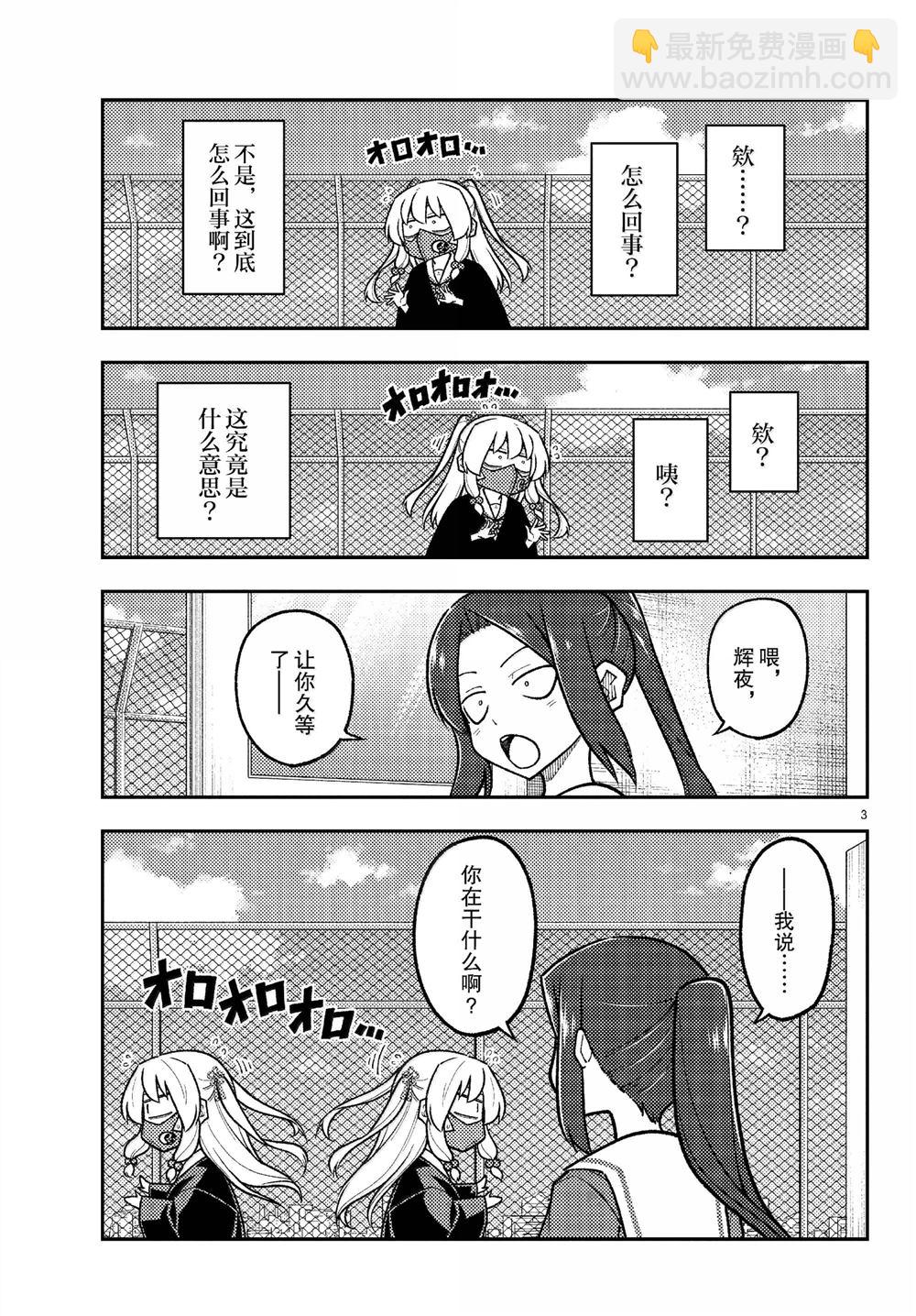 《总之就是非常可爱 fly me to the moon》第290话 第3页