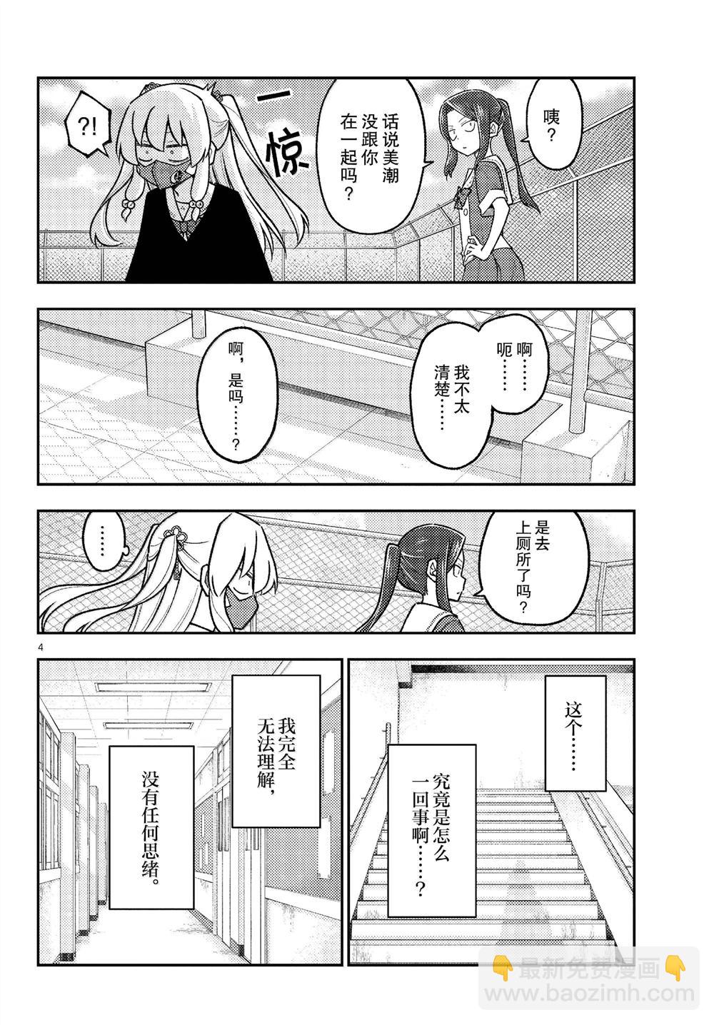 《总之就是非常可爱 fly me to the moon》第290话 第4页