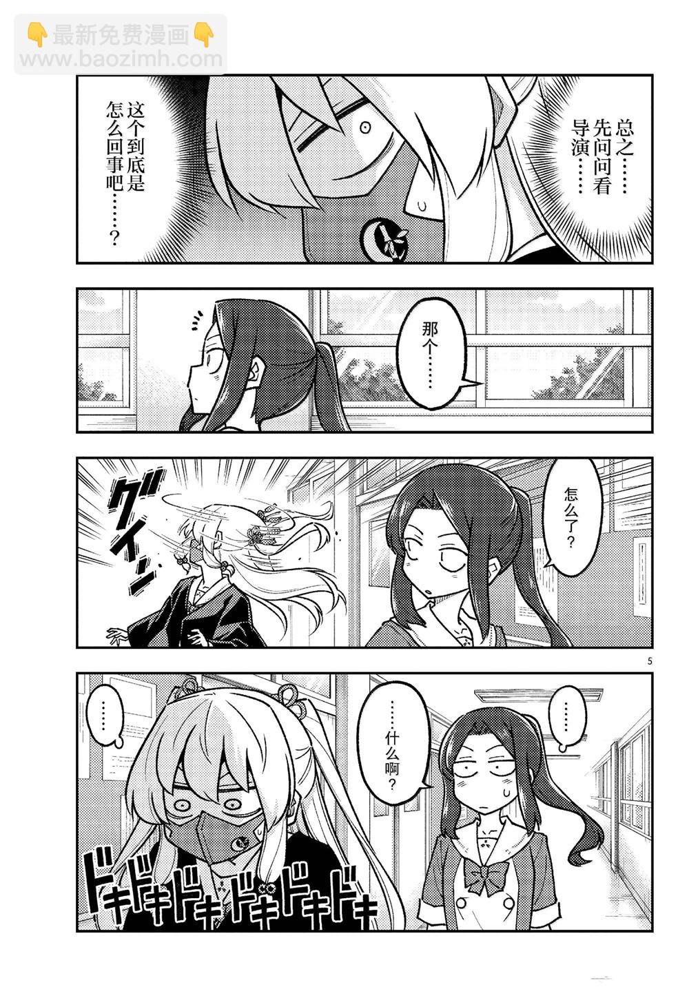 《总之就是非常可爱 fly me to the moon》第290话 第5页