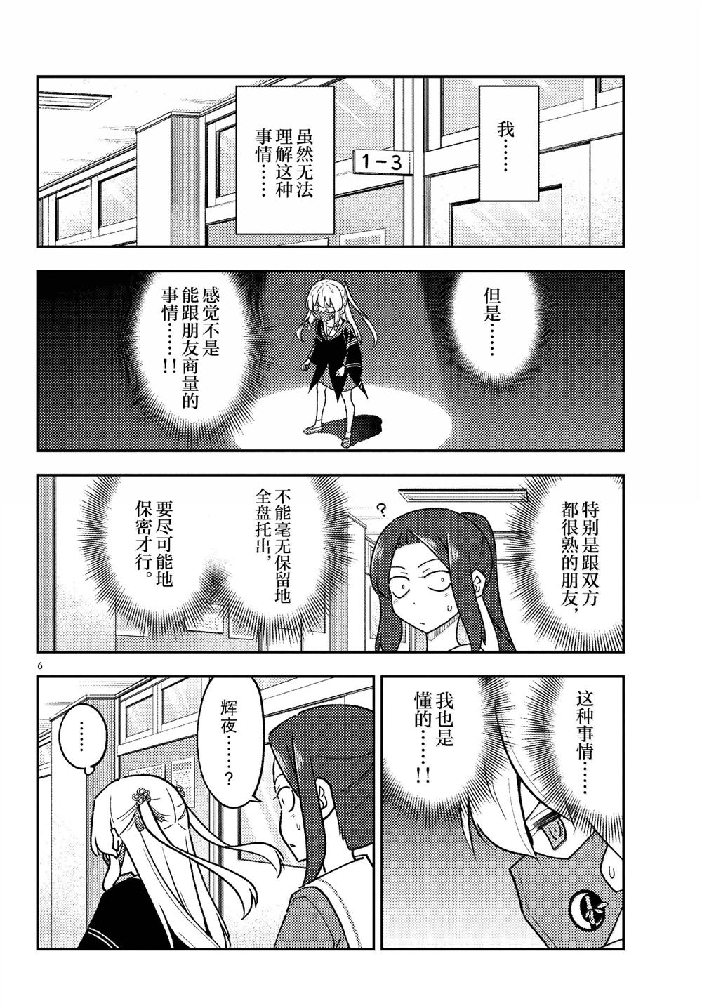 《总之就是非常可爱 fly me to the moon》第290话 第6页