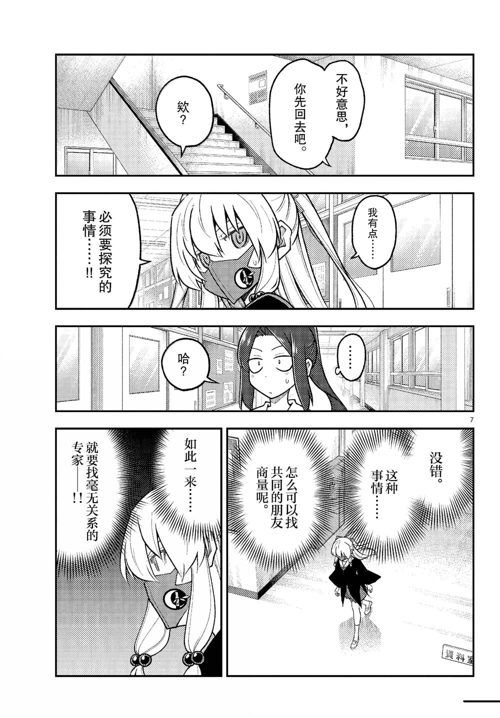《总之就是非常可爱 fly me to the moon》第290话 第7页