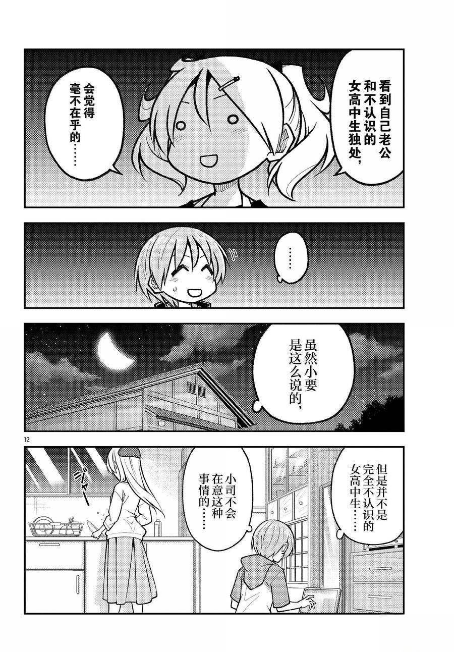 《总之就是非常可爱 fly me to the moon》第294话 第12页
