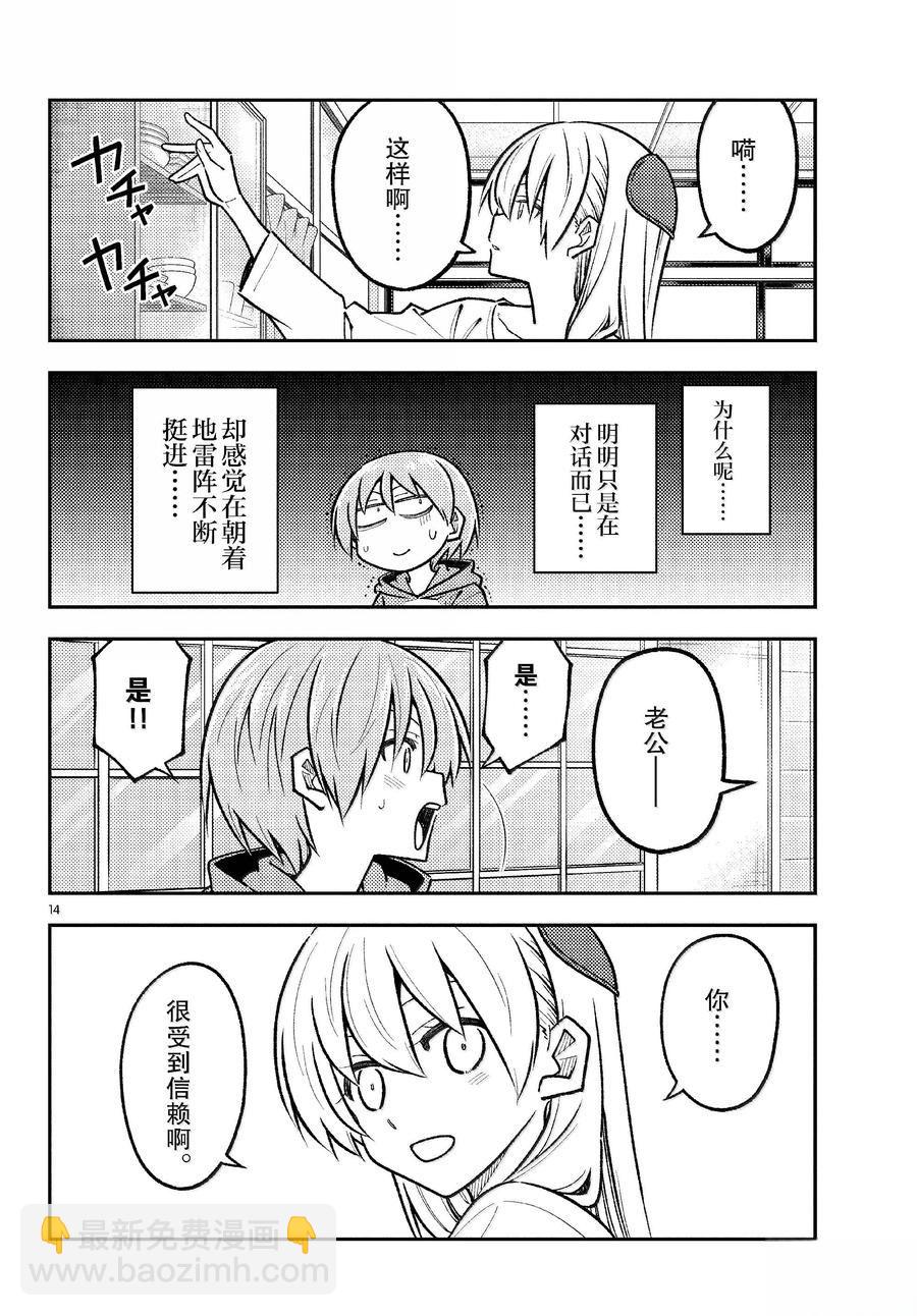 《总之就是非常可爱 fly me to the moon》第294话 第14页