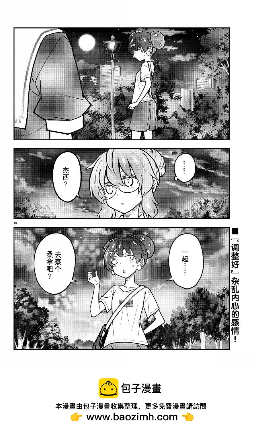 《总之就是非常可爱 fly me to the moon》第294话 第18页