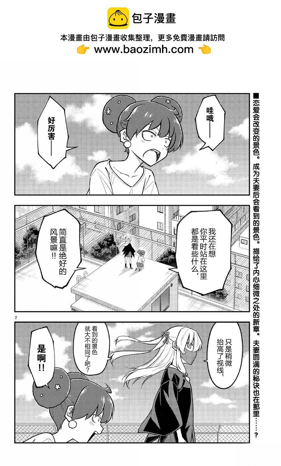 《总之就是非常可爱 fly me to the moon》第294话 第2页
