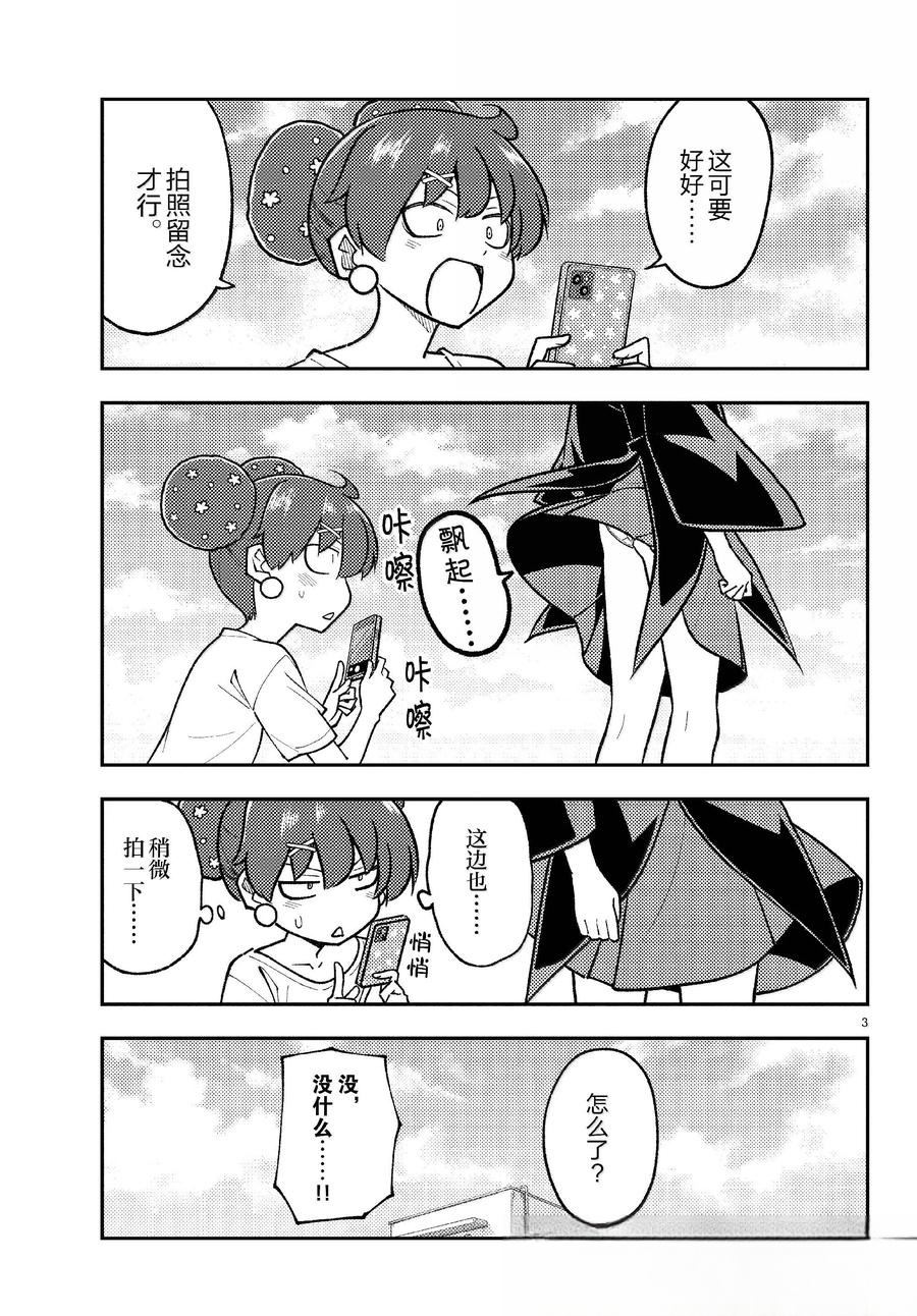 《总之就是非常可爱 fly me to the moon》第294话 第3页
