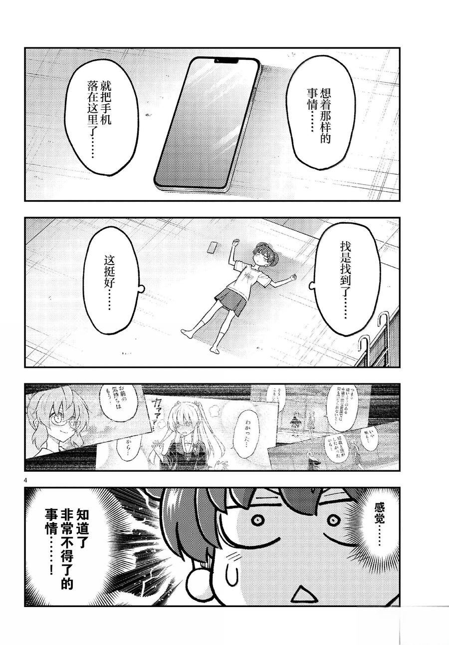 《总之就是非常可爱 fly me to the moon》第294话 第4页