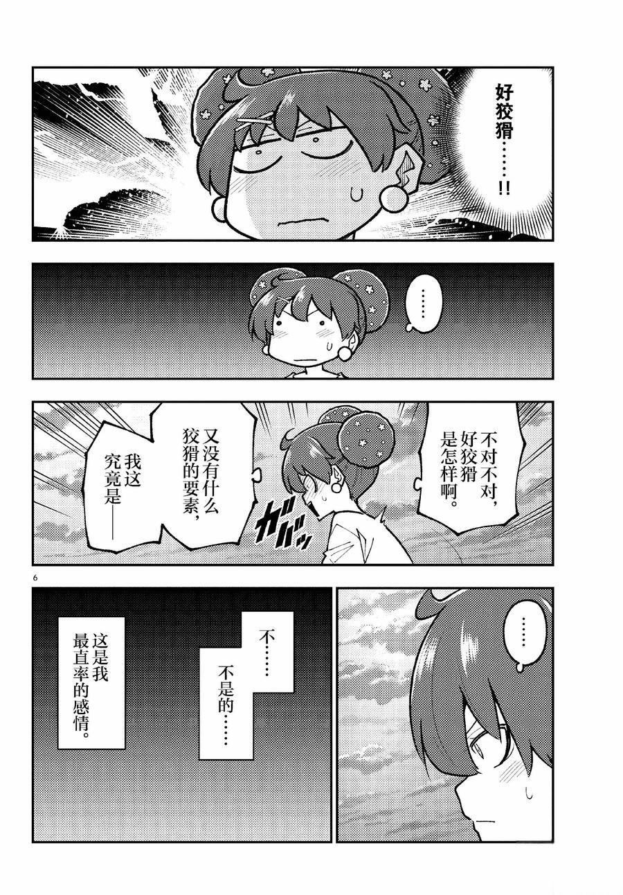 《总之就是非常可爱 fly me to the moon》第294话 第6页