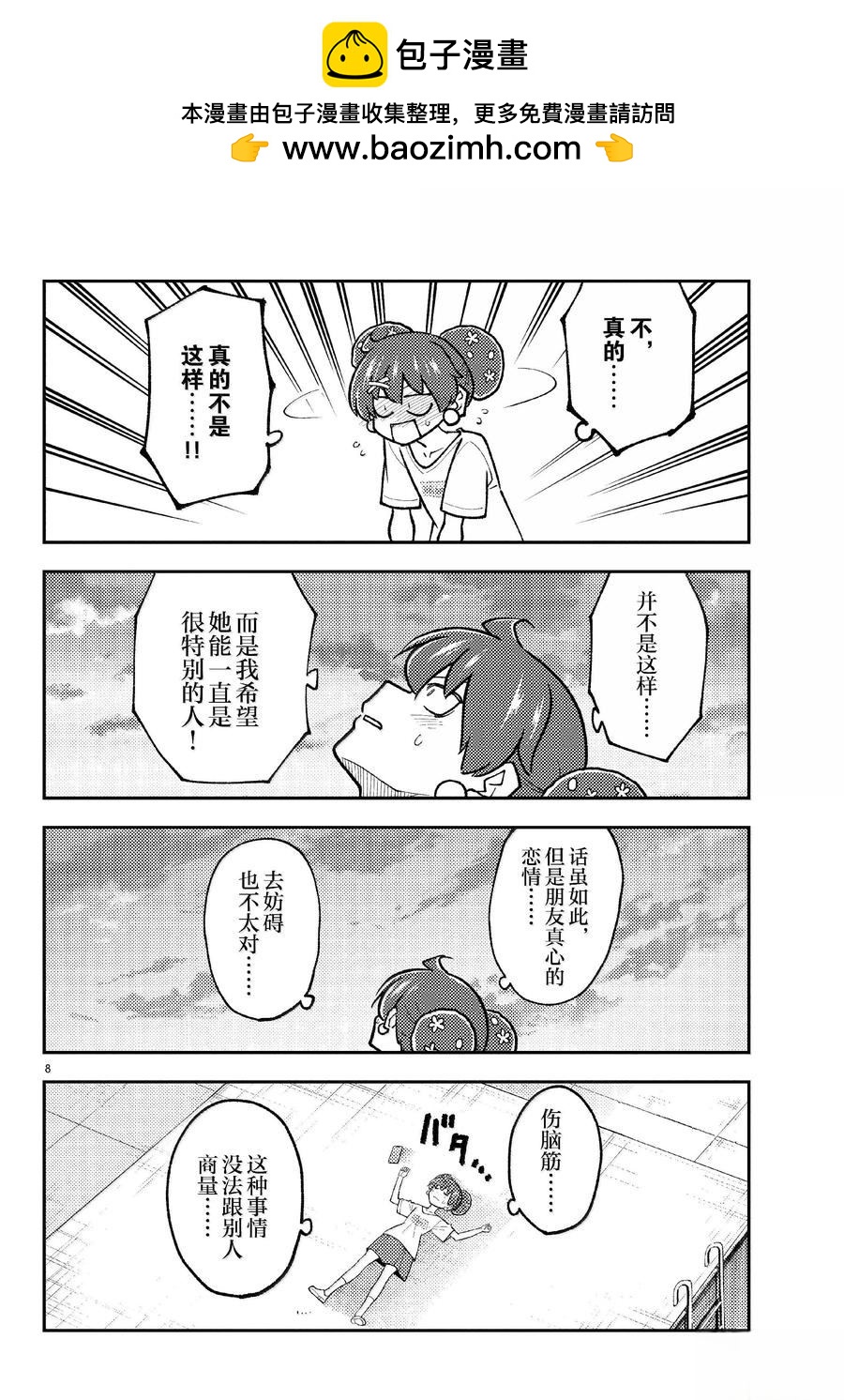 《总之就是非常可爱 fly me to the moon》第294话 第8页