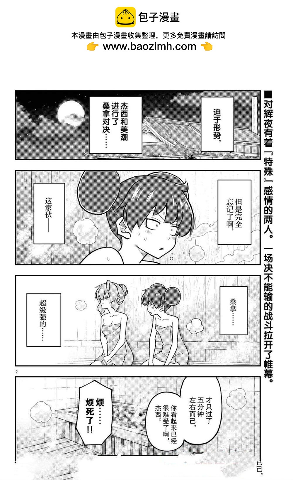 《总之就是非常可爱 fly me to the moon》第296话 第2页