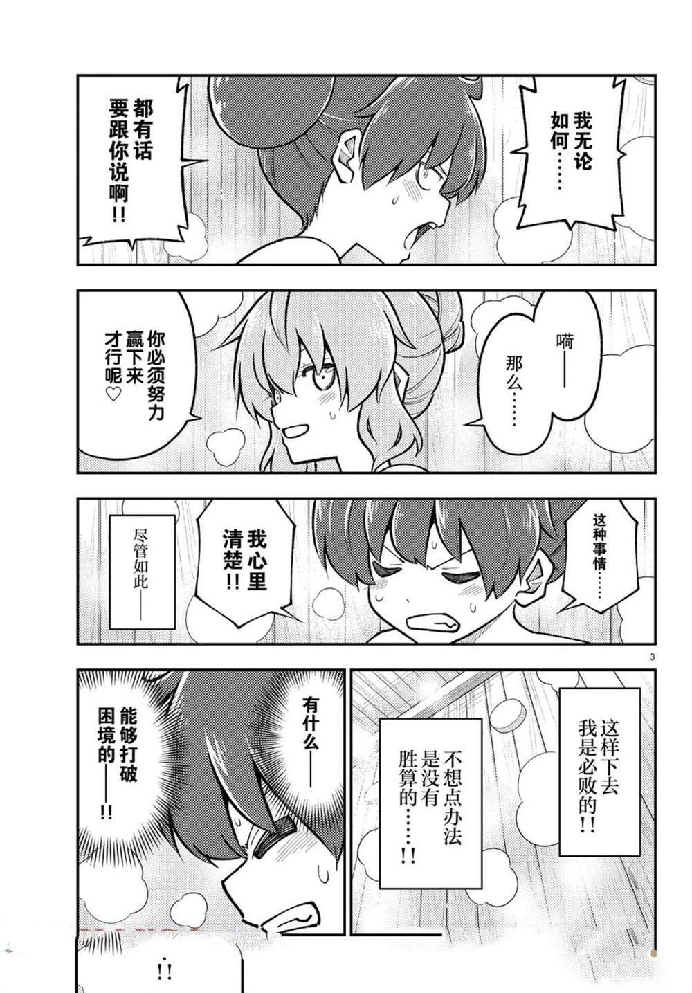 《总之就是非常可爱 fly me to the moon》第296话 第3页