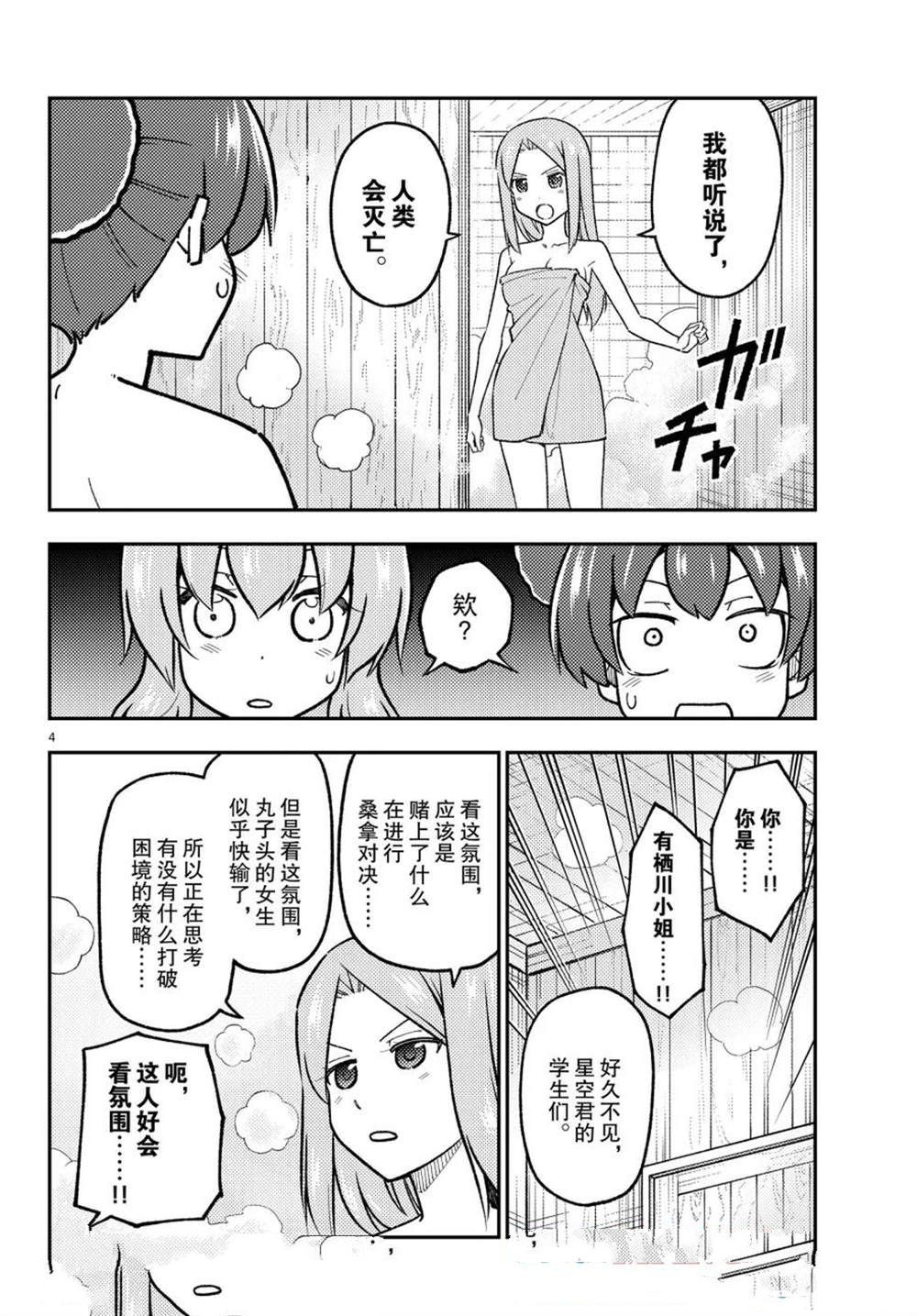 《总之就是非常可爱 fly me to the moon》第296话 第4页