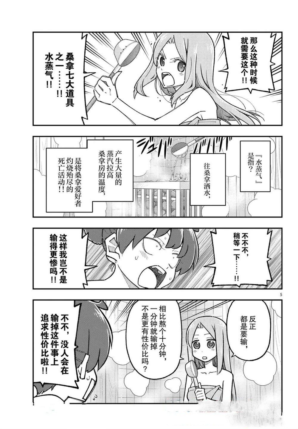 《总之就是非常可爱 fly me to the moon》第296话 第5页