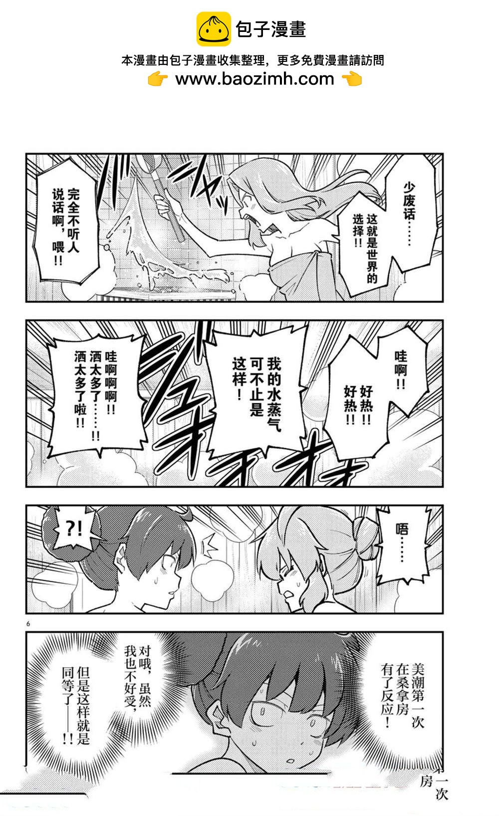 《总之就是非常可爱 fly me to the moon》第296话 第6页