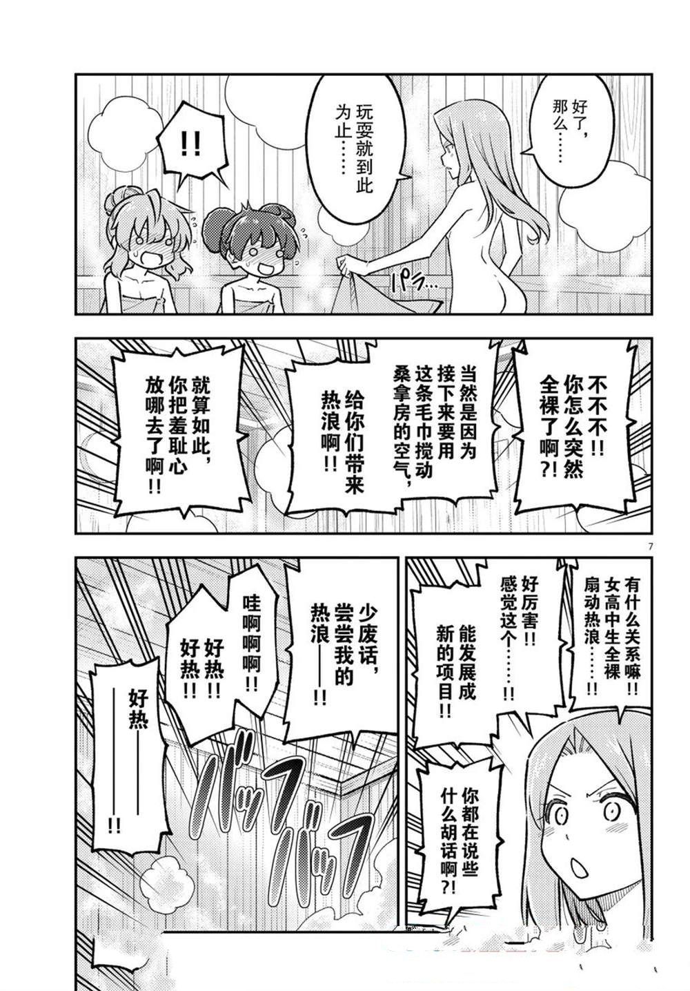 《总之就是非常可爱 fly me to the moon》第296话 第7页