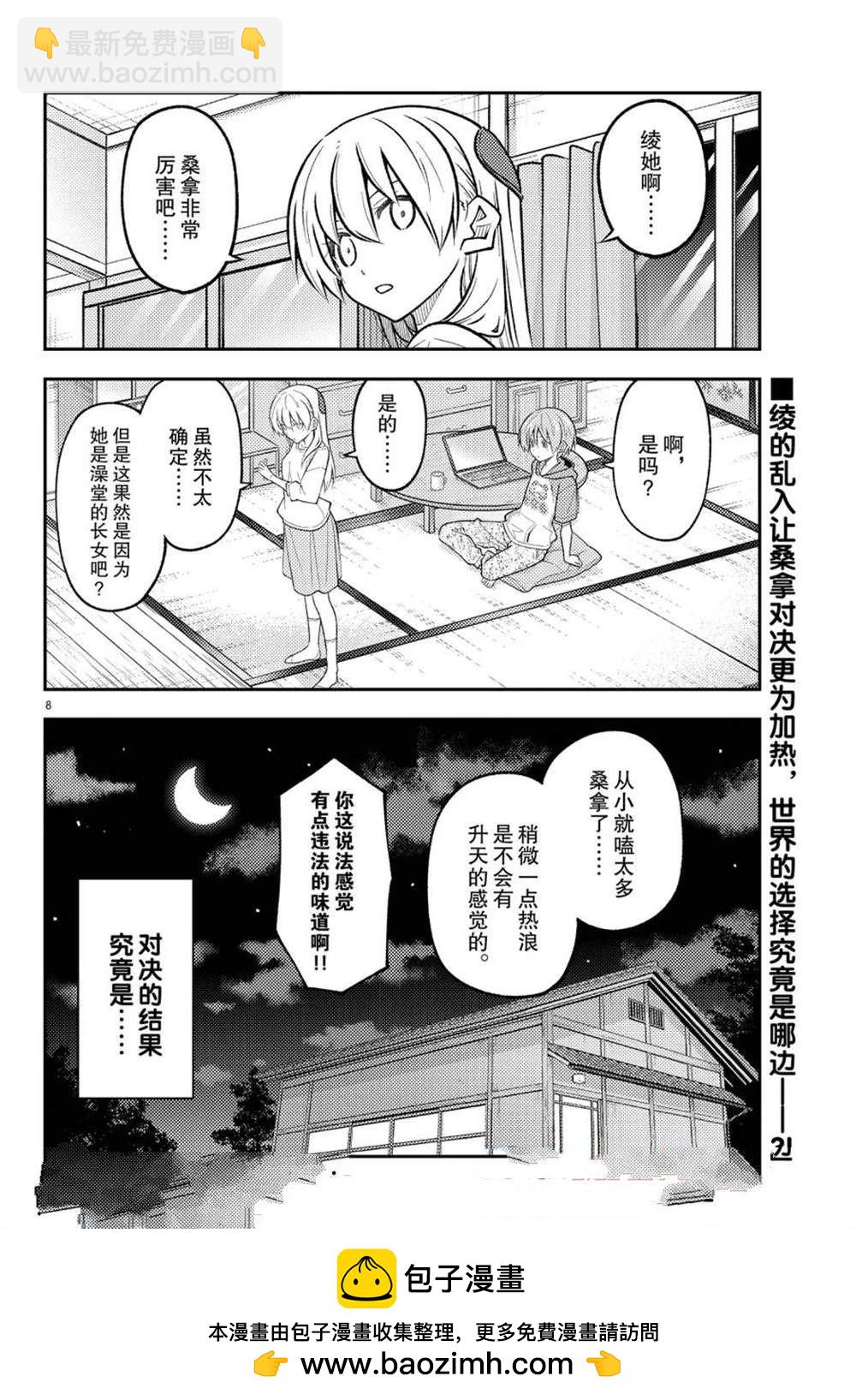 《总之就是非常可爱 fly me to the moon》第296话 第8页