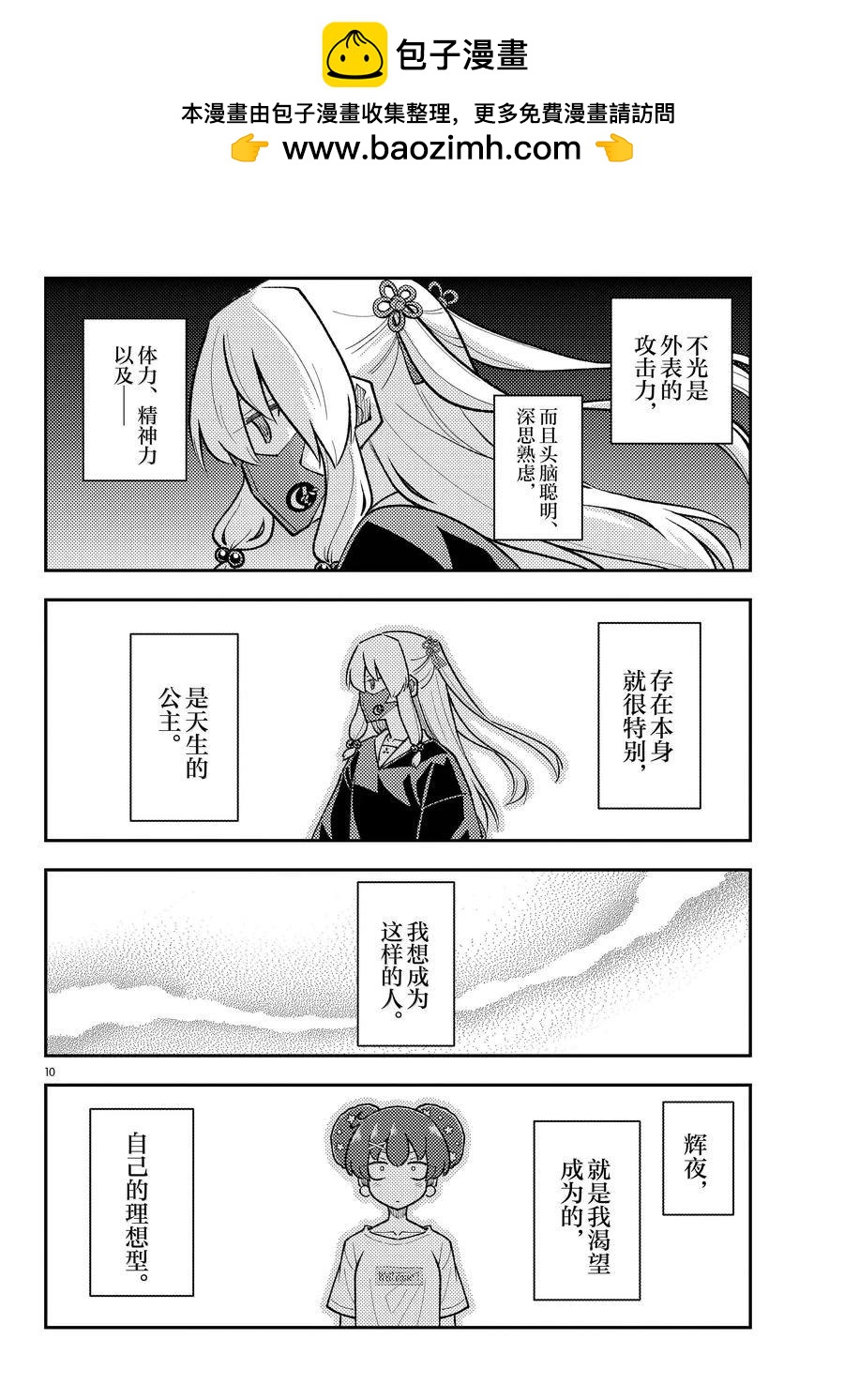 《总之就是非常可爱 fly me to the moon》第295话 第10页