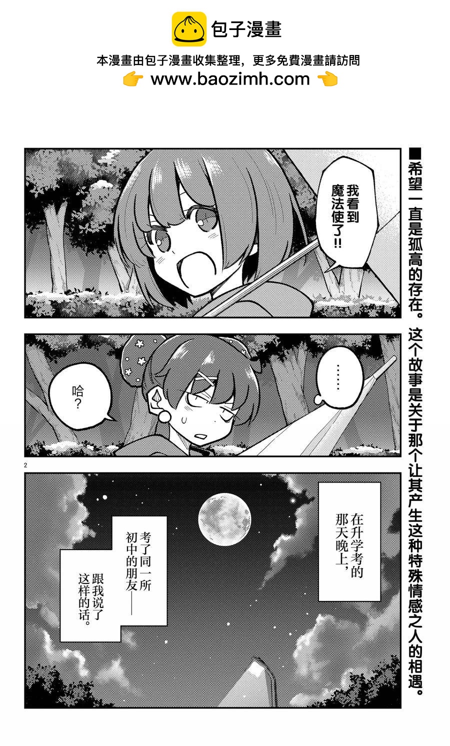 《总之就是非常可爱 fly me to the moon》第295话 第2页