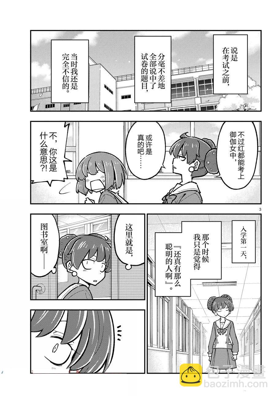 《总之就是非常可爱 fly me to the moon》第295话 第3页