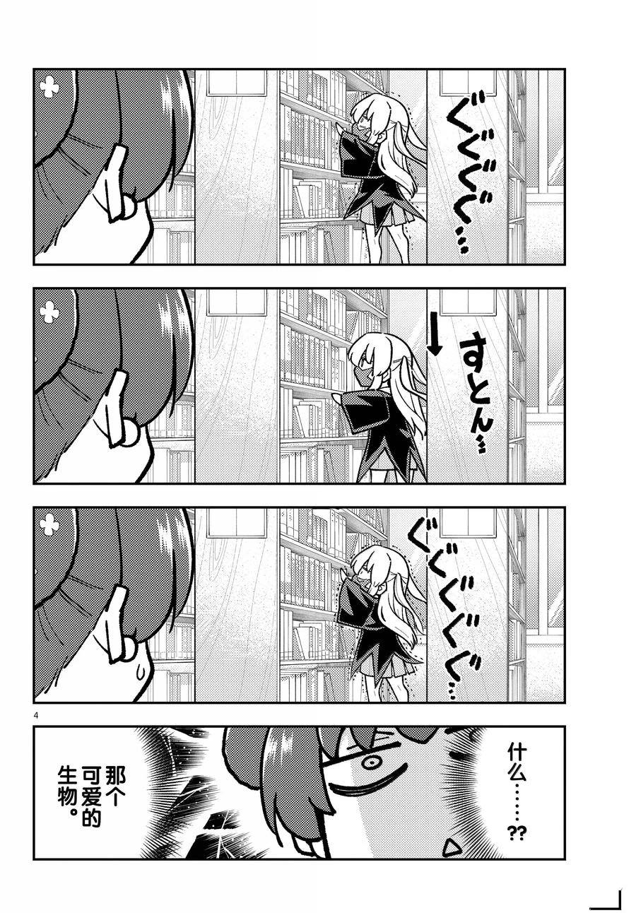 《总之就是非常可爱 fly me to the moon》第295话 第4页