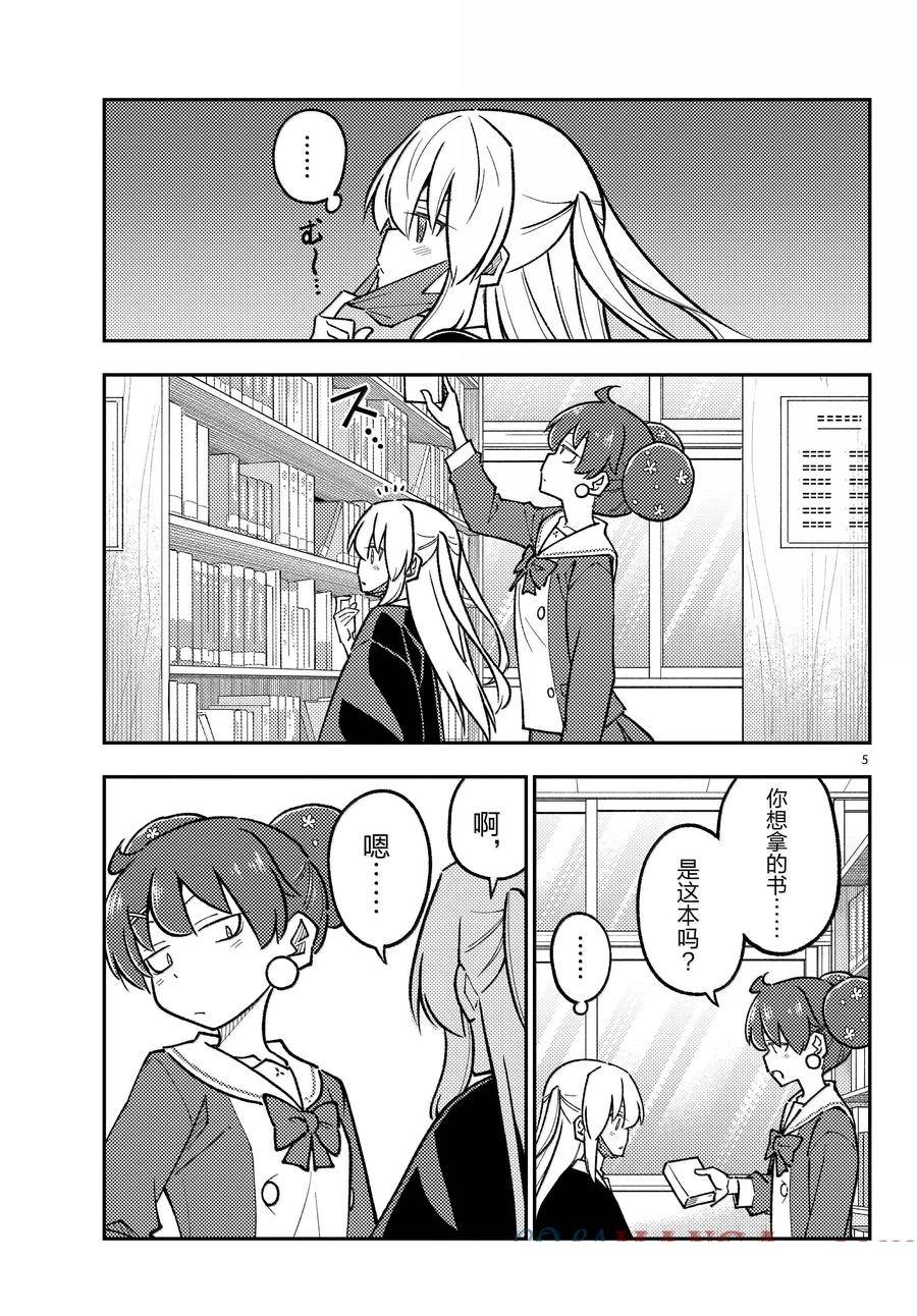 《总之就是非常可爱 fly me to the moon》第295话 第5页