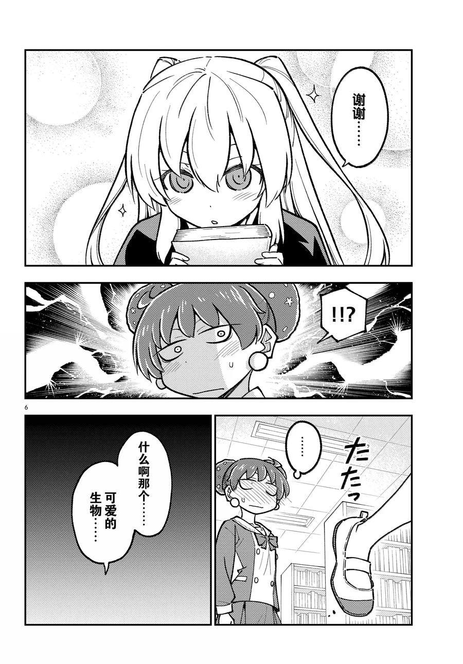 《总之就是非常可爱 fly me to the moon》第295话 第6页