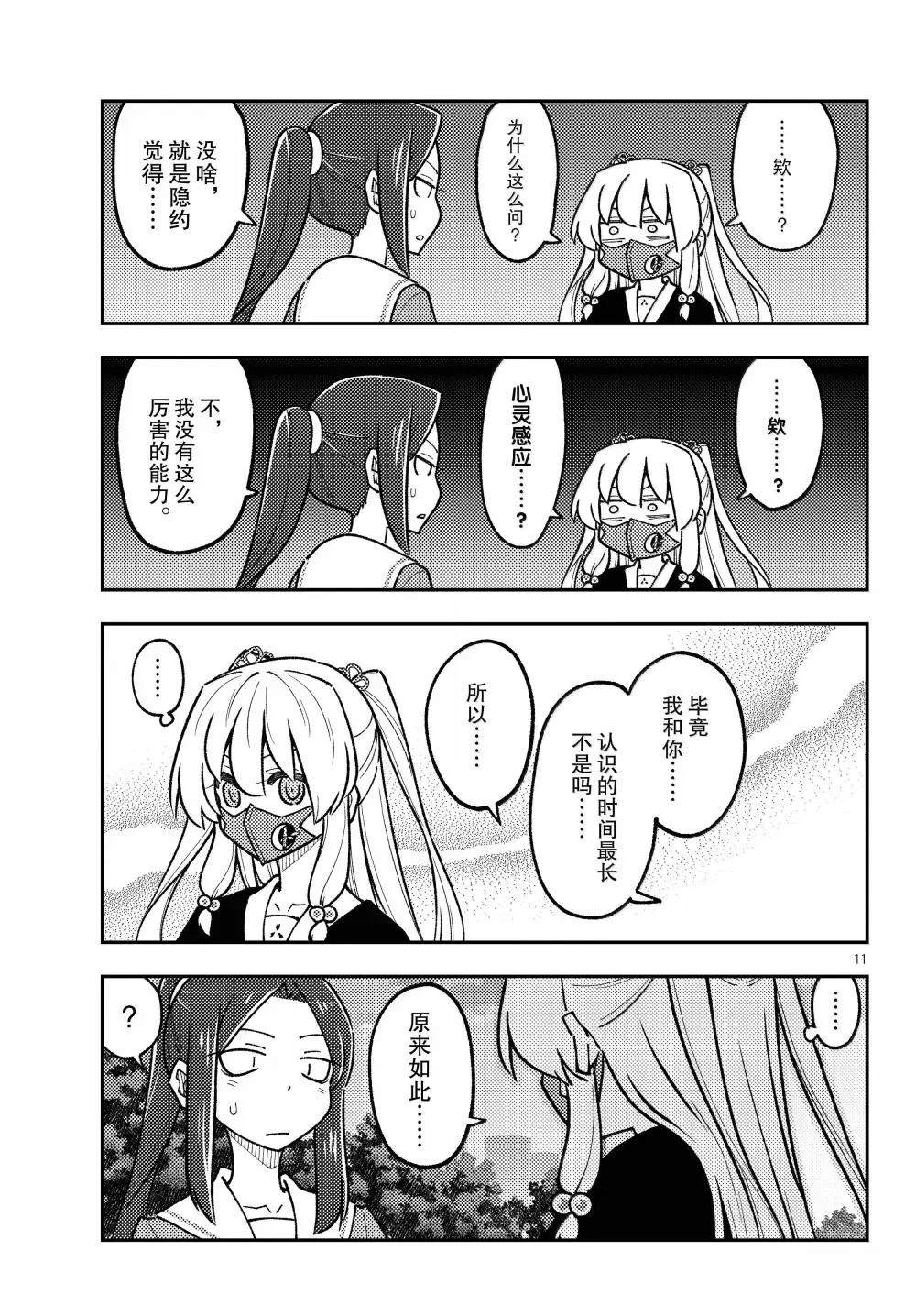 《总之就是非常可爱 fly me to the moon》第299话 第11页