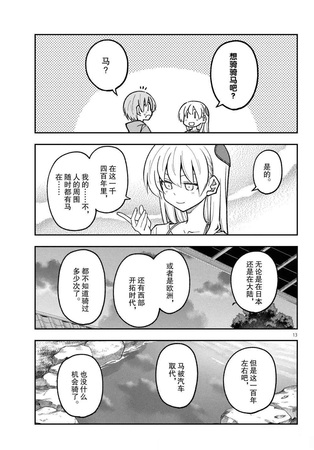 《总之就是非常可爱 fly me to the moon》第299话 第13页
