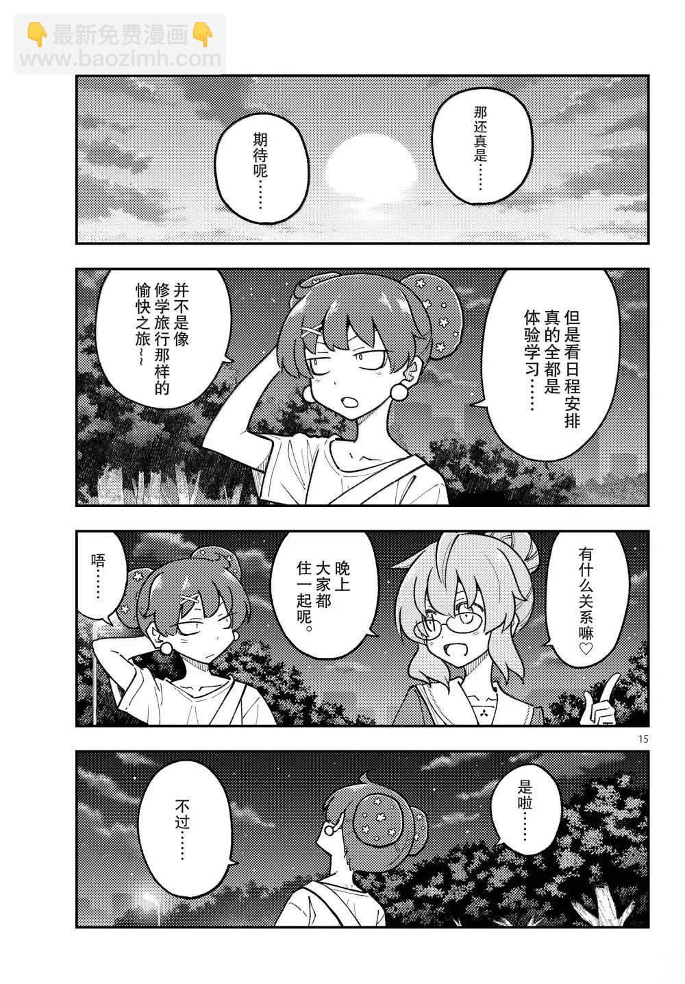 《总之就是非常可爱 fly me to the moon》第299话 第15页