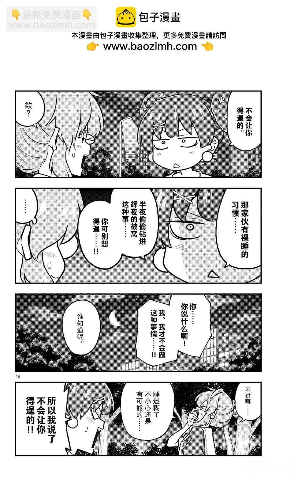 《总之就是非常可爱 fly me to the moon》第299话 第16页