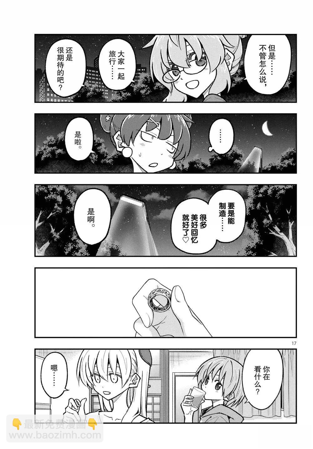 《总之就是非常可爱 fly me to the moon》第299话 第17页