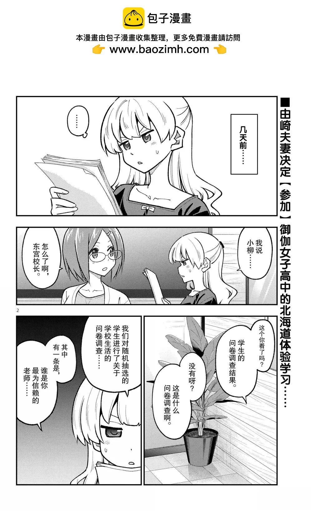 《总之就是非常可爱 fly me to the moon》第299话 第2页