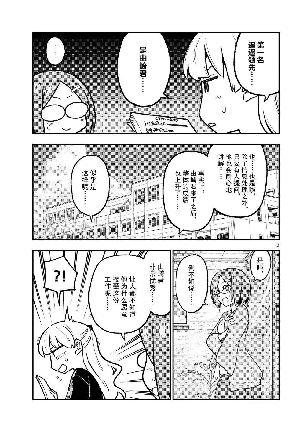 《总之就是非常可爱 fly me to the moon》第299话 第3页