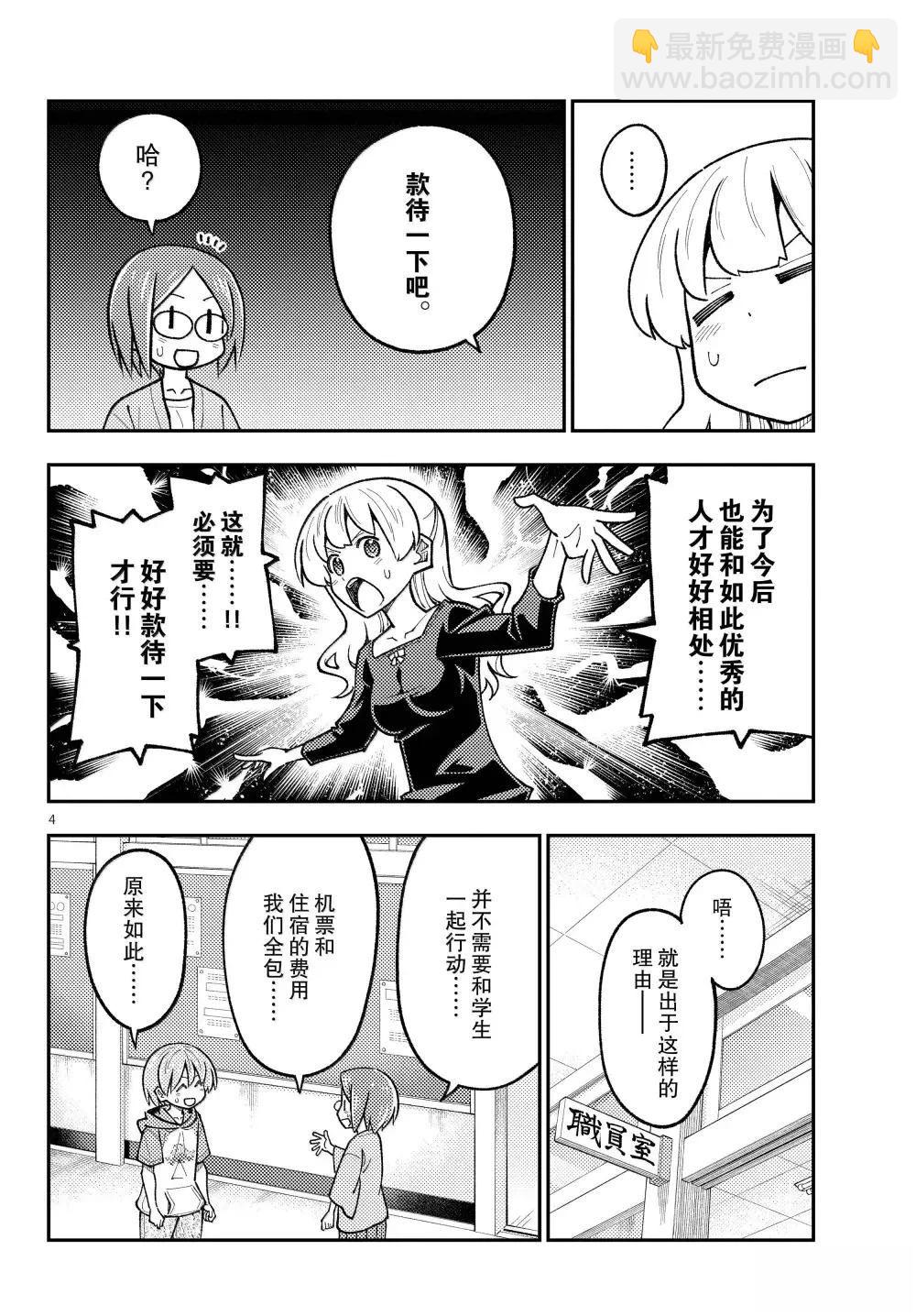 《总之就是非常可爱 fly me to the moon》第299话 第4页