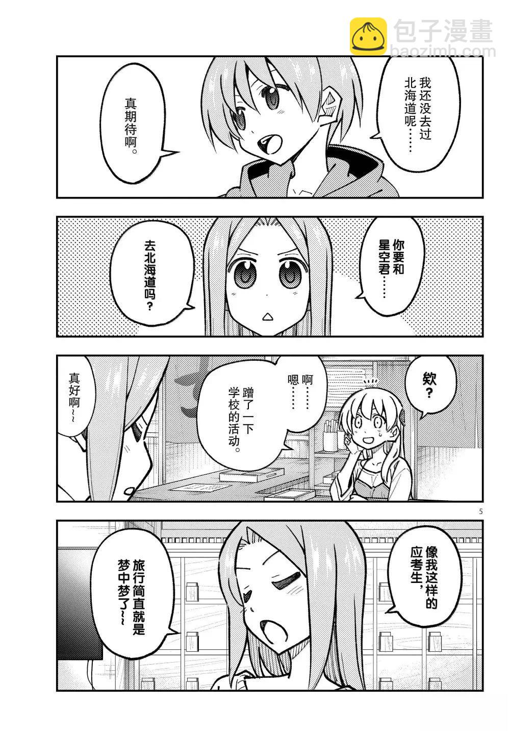 《总之就是非常可爱 fly me to the moon》第299话 第5页