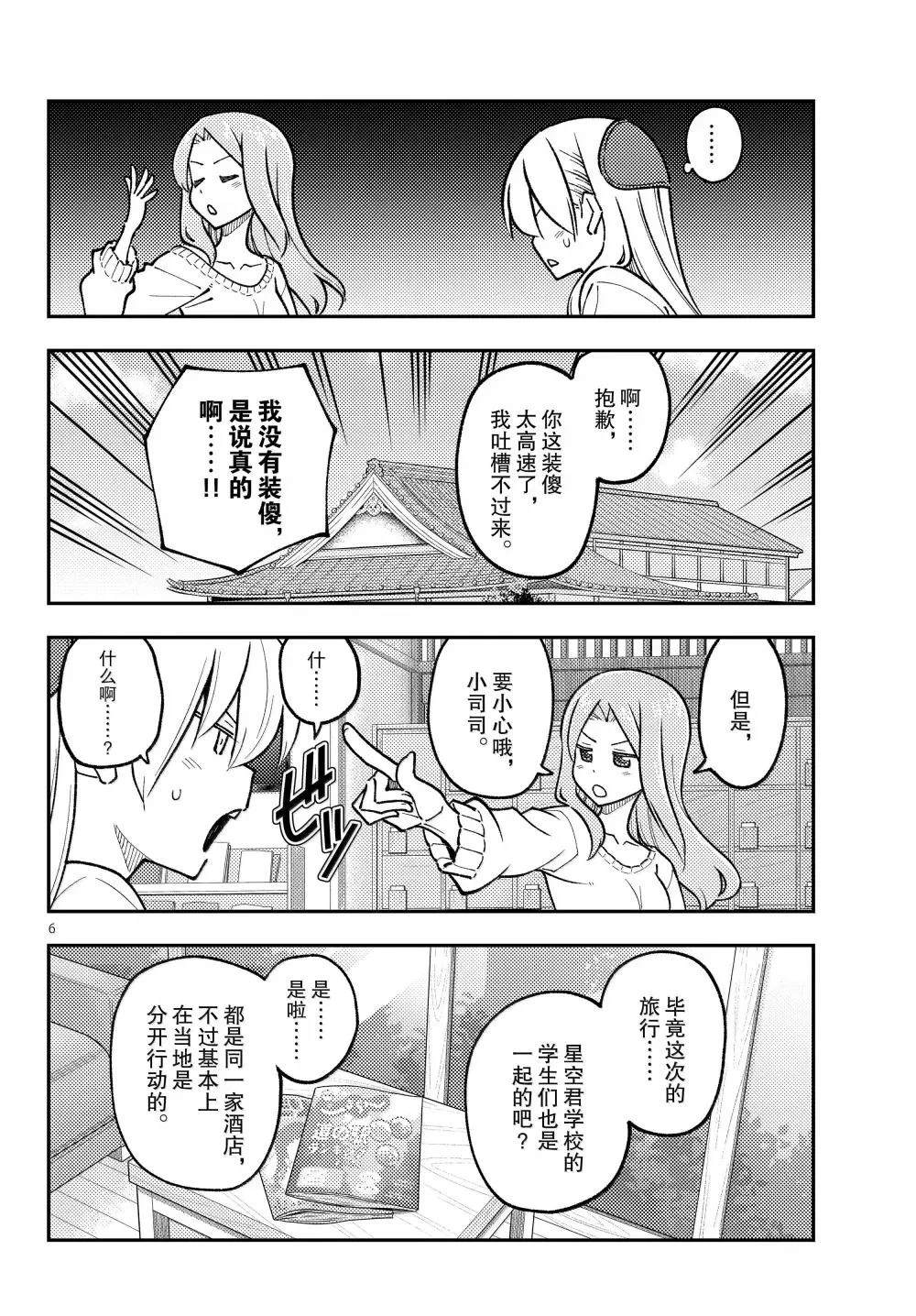 《总之就是非常可爱 fly me to the moon》第299话 第6页