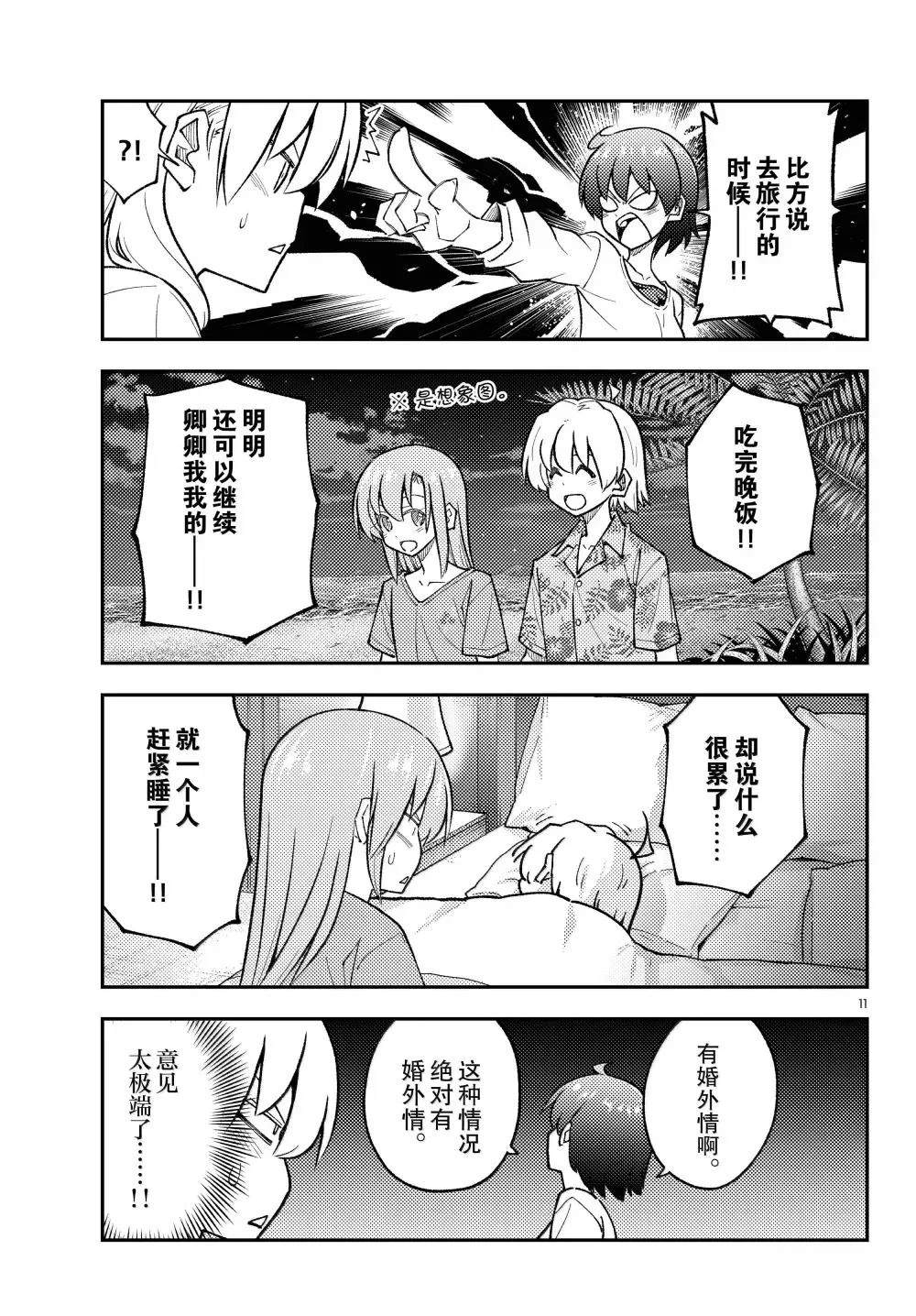 《总之就是非常可爱 fly me to the moon》第298话 第11页