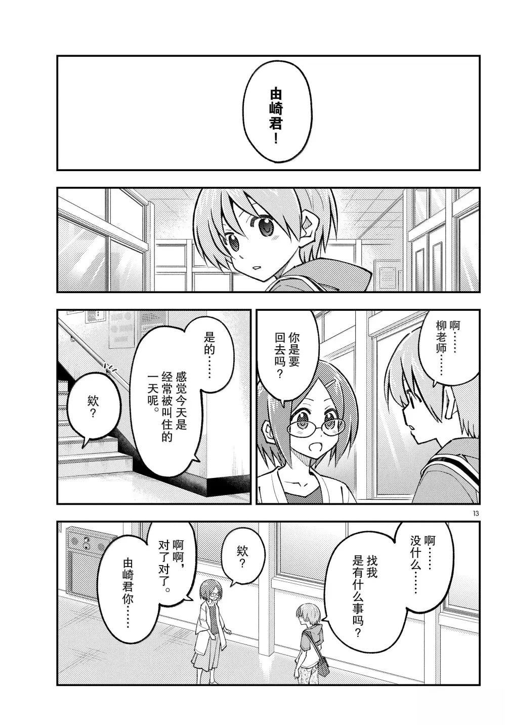 《总之就是非常可爱 fly me to the moon》第298话 第13页