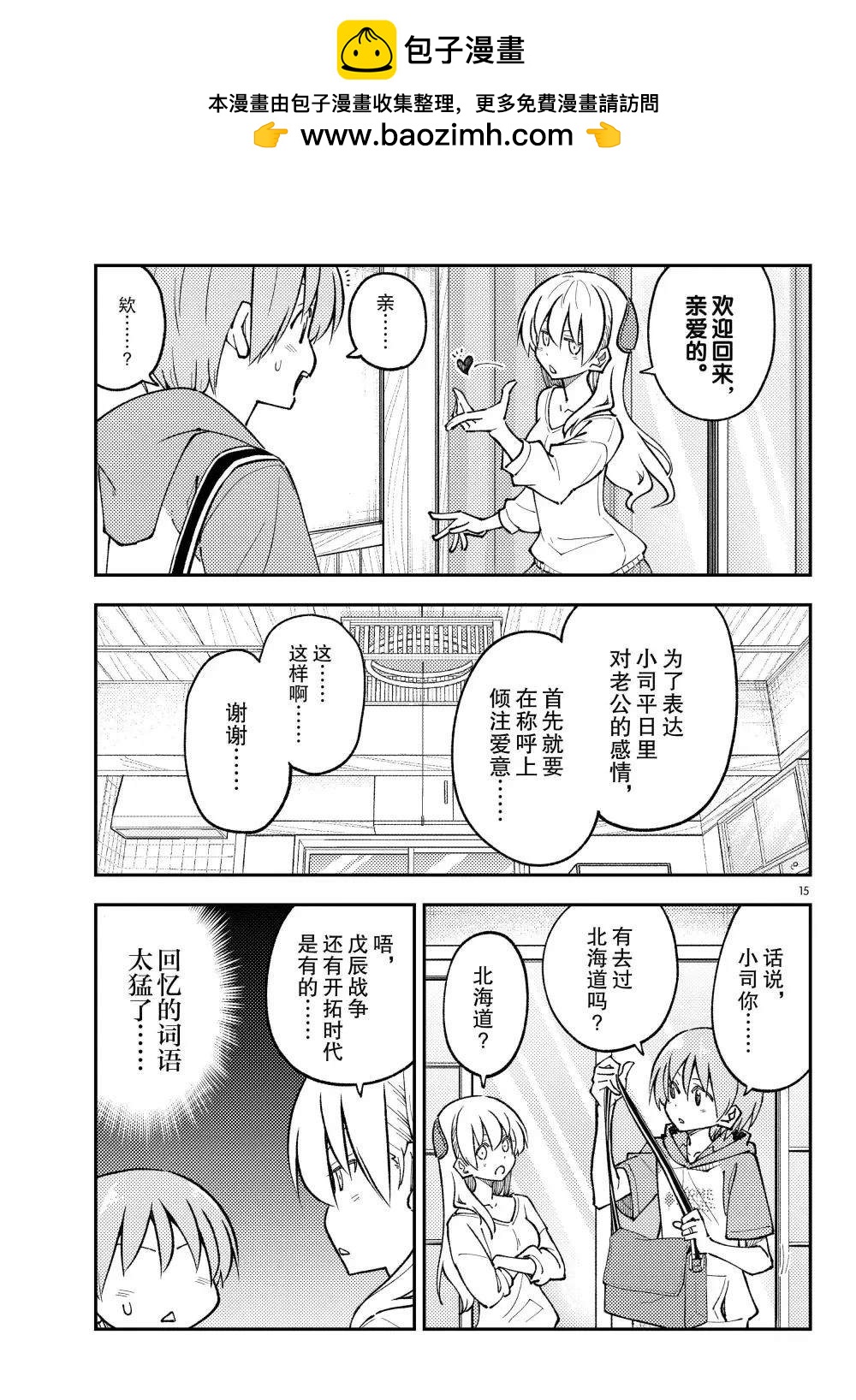 《总之就是非常可爱 fly me to the moon》第298话 第15页
