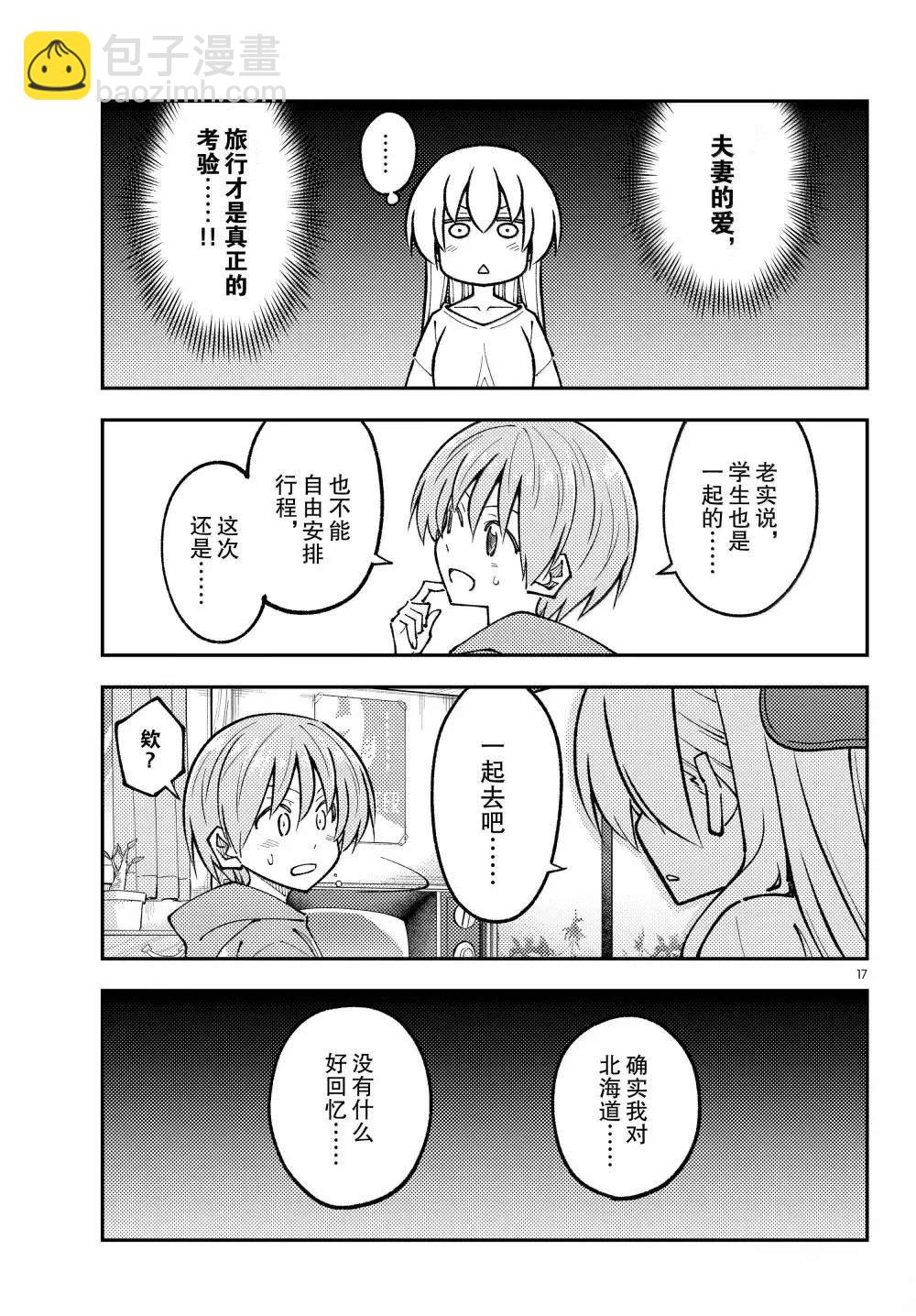 《总之就是非常可爱 fly me to the moon》第298话 第17页