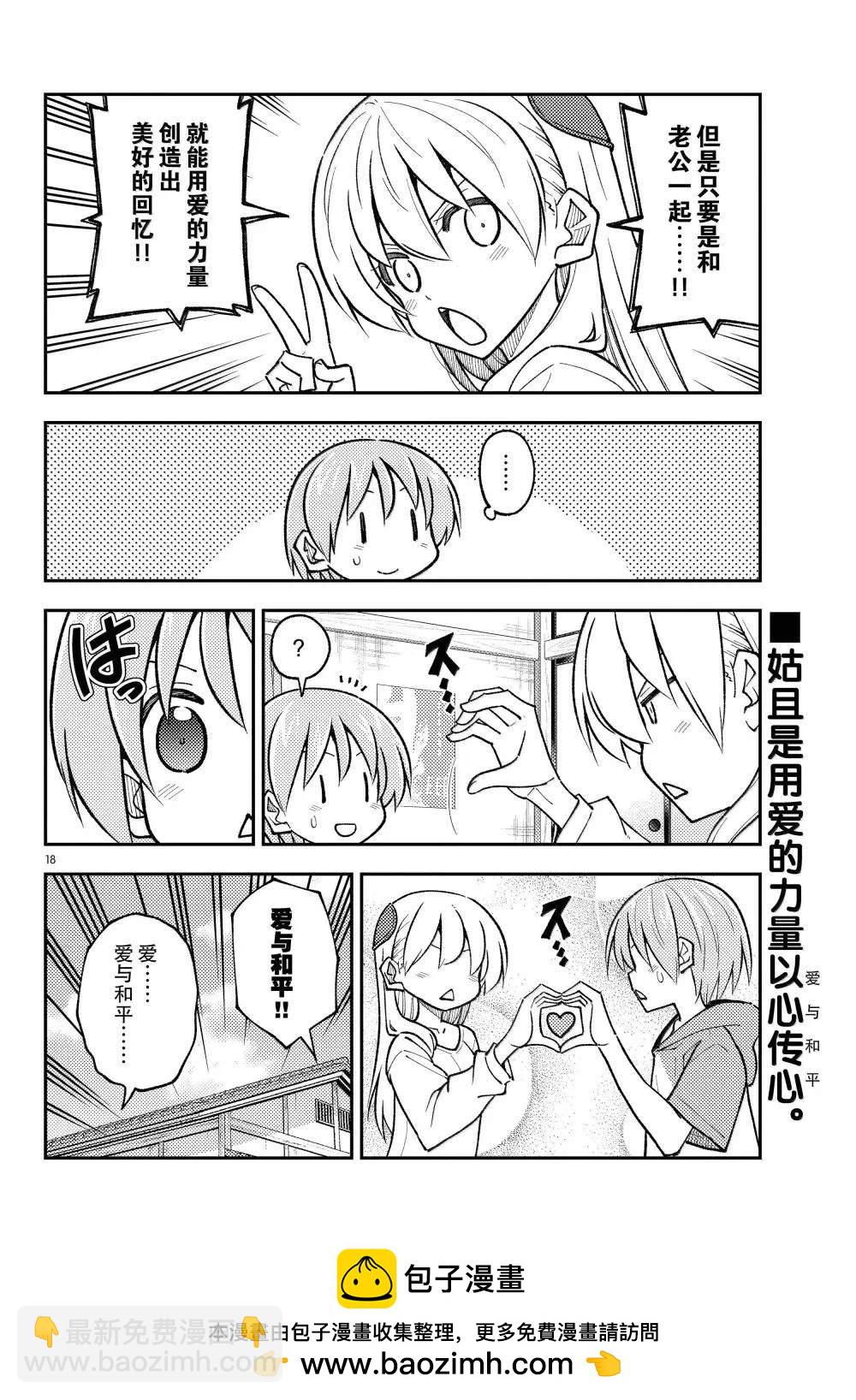 《总之就是非常可爱 fly me to the moon》第298话 第18页