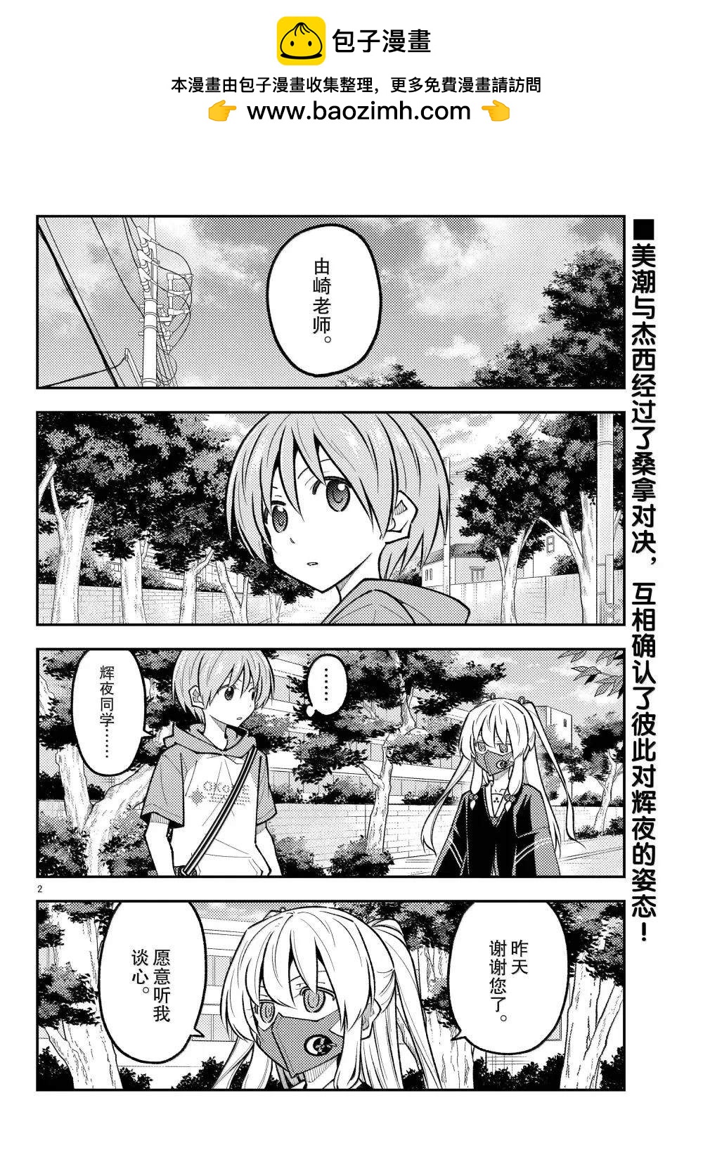 《总之就是非常可爱 fly me to the moon》第298话 第2页