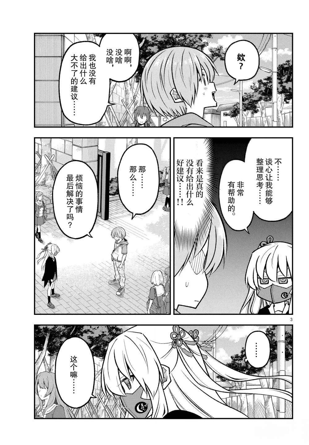 《总之就是非常可爱 fly me to the moon》第298话 第3页