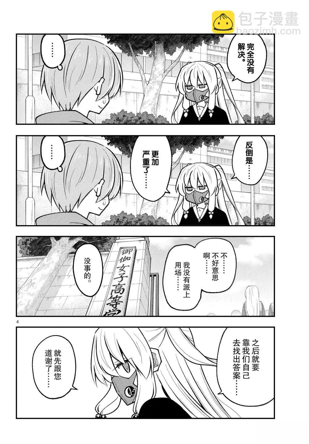 《总之就是非常可爱 fly me to the moon》第298话 第4页