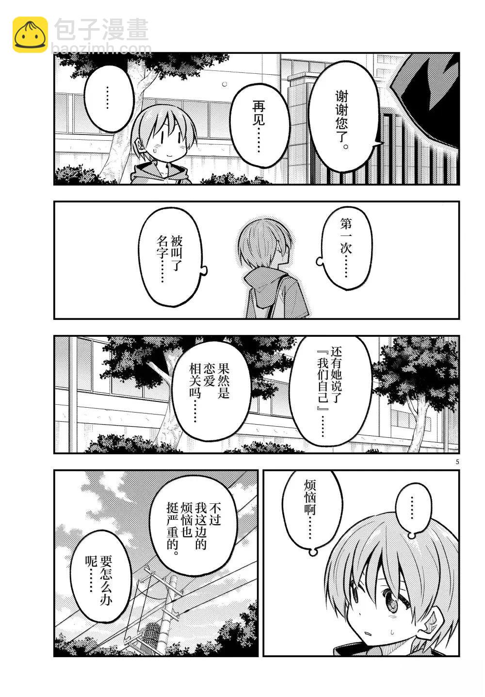 《总之就是非常可爱 fly me to the moon》第298话 第5页