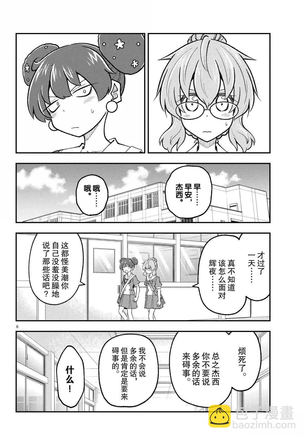 《总之就是非常可爱 fly me to the moon》第298话 第6页